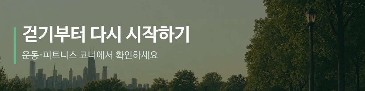 기사 하단 — 운동·피트니스
